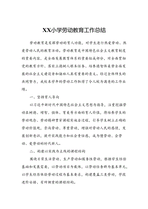 XX小学劳动教育工作总结.docx