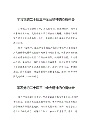 学习二十届三中全会心得体会简短发言二十篇.docx