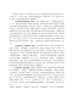 交流发言：聚力打造党建引领基层治理新标杆.docx