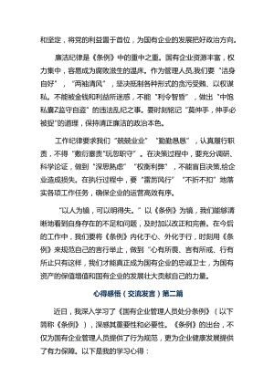 10篇学习领会2024年《国有企业管理人员处分条例》发言材料.docx