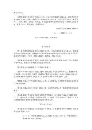 2024年招调员工实施办法.docx