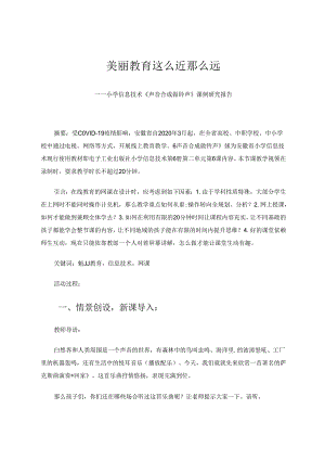 的美丽教育这么近那么远 论文.docx