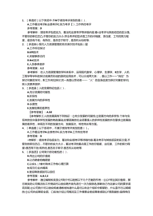 2024年台湾省人力资源考试题及答案最新考试题库(完整版).docx