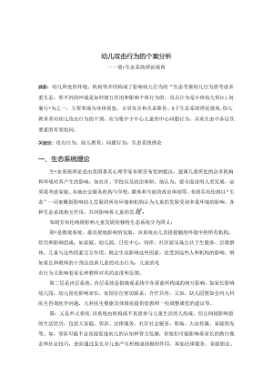幼儿攻击行为的个案分析.docx