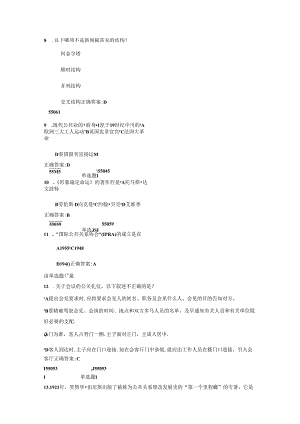 2024年浙江大学公共关系学在线作业.docx