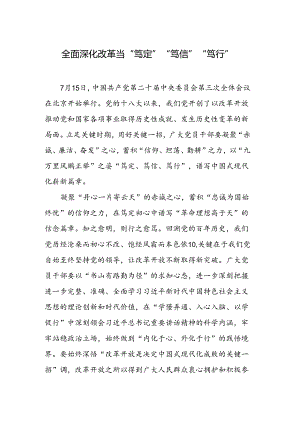 学习二十届三中全会心得体会感悟汇编（22篇）.docx
