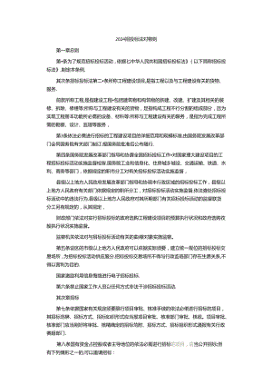 2024年招投标法实施细则.docx