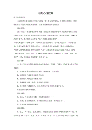 幼儿心理教案.docx