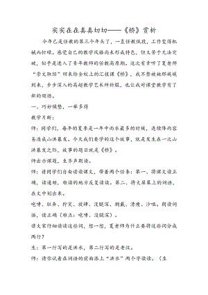 实实在在-真真切切──《桥》赏析.docx
