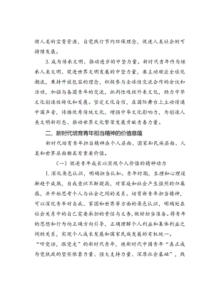 党课讲稿：强化精神引领培养担当民族复兴大任的时代新人.docx