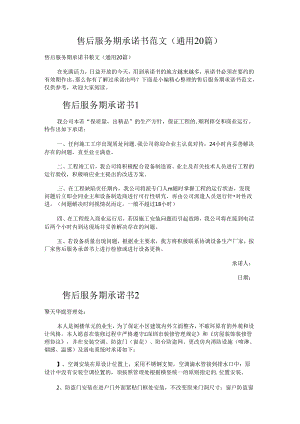 售后服务期承诺书.docx