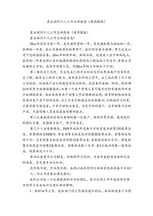 置业顾问个人工作总结报告（通用35篇）.docx