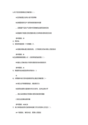 2024年人力资源管理师考试内容(最新)最新考试试题库(完整版).docx