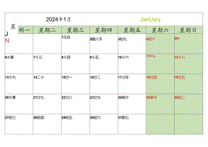 2024年台历横版A4打印(1-12月).docx