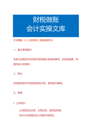 文书模板-《公司招股说明书模板》.docx