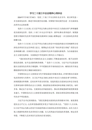 2024全面深化改革心得体会 .docx