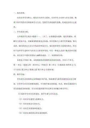 人教版小学六年级音乐下册教学计划[1].docx
