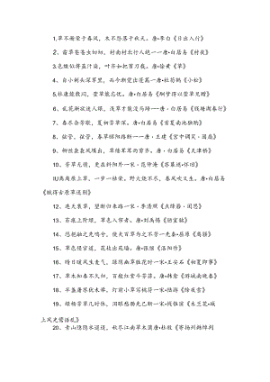 含有草字的古诗词背诵.docx