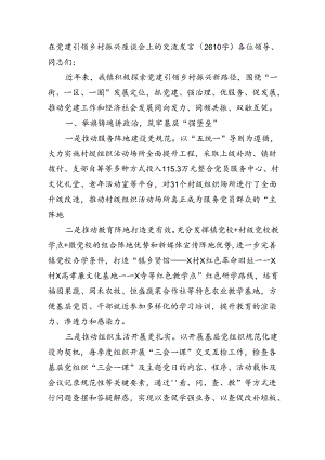 在党建引领乡村振兴座谈会上的交流发言（2610字）.docx