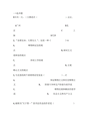 人文社科知识竞赛题.docx