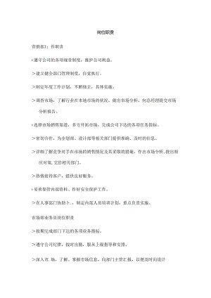 装修公司岗位职责范文.docx