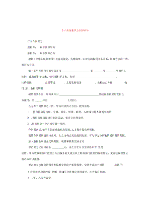 个人房屋租赁合同书样本.docx