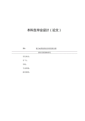 基于4C理论的长沙世茂希尔顿酒店营销策略研究.docx