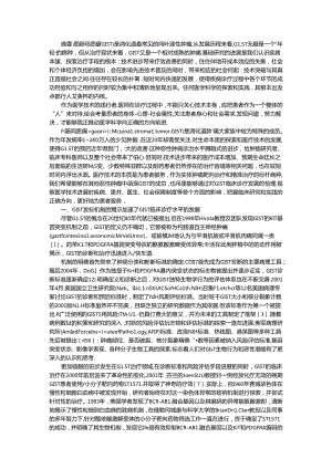 从胃肠间质瘤的临床诊疗看医学技术与人文关怀的辩证统一.docx