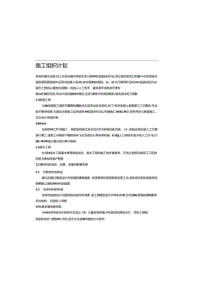 森林草原防火道路建设项目 --施工组织计划说明.docx