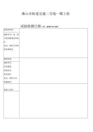 佛山地铁日报6.26.docx