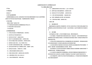 火锅食材综合展示中心项目附属设施工程—排水工程施工图设计说明.docx