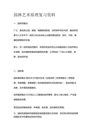 园林艺术原理复习资料全套.docx