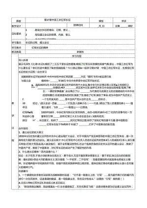 人教版八年级上册（部编版）第17课 中国工农红军长征 学案（无答案）.docx
