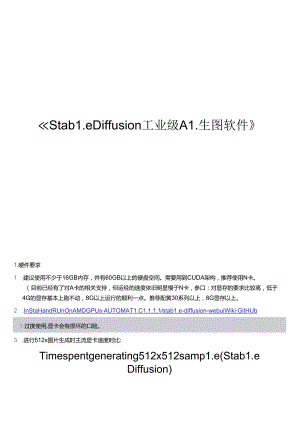 2024AI人工智能应用课程06：Stable Diffusion业级AI图软件.docx