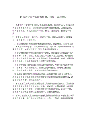矿山企业重大危险源检测、监控、管理制度.docx