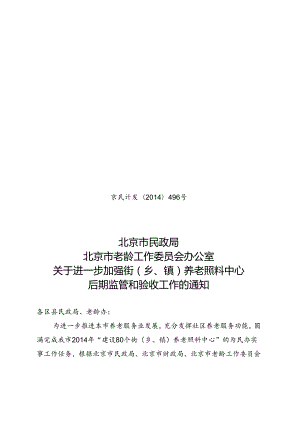 京民计发[14]496号通知（双头）.docx