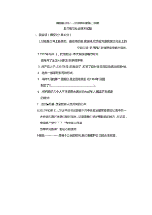 五年级下册品德与社会试题期末试题 1718 山东省济宁市微山县 全国通用.docx