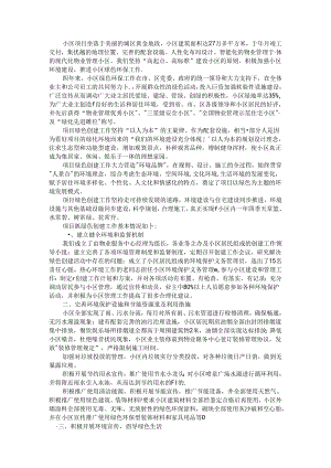 物业管理处创建绿色小区整体工作方案与创建绿色社区具体实施方案.docx