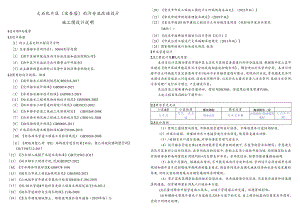 大石化片区（宝香居）雨污分流改造设计-施工图设计说明.docx