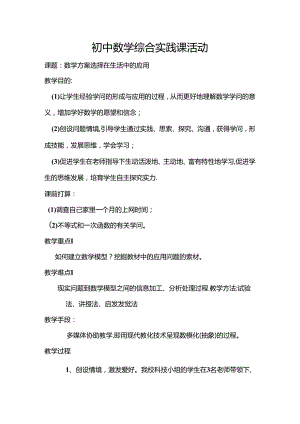 人教版八年级下册 第十九章 一次函数 综合实践课 教案.docx