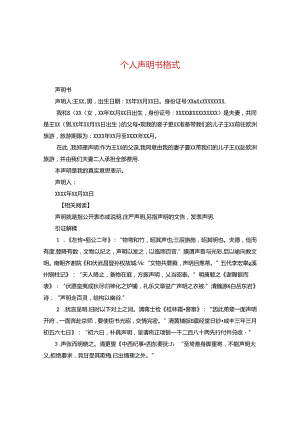 个人声明书格式.docx