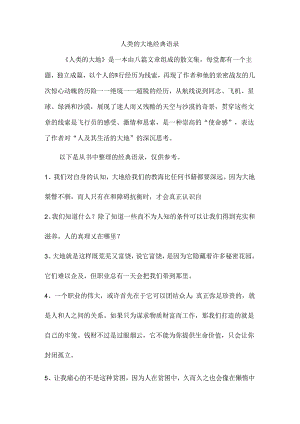人类的大地经典语录.docx