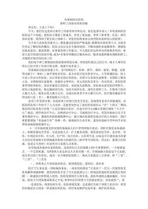 传染病防治医院新职工岗前培训班讲稿.docx