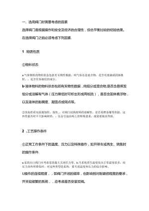 制氢系统中的阀门选择原则.docx
