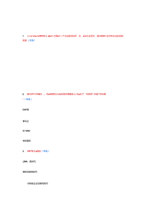 互联网行动计划学习读本选修.docx