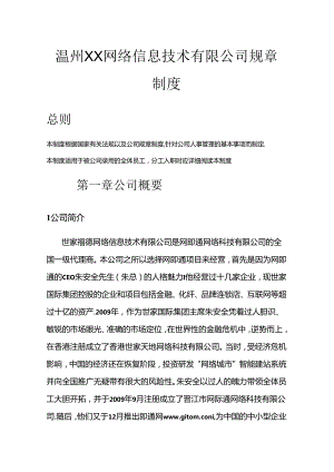 网络公司规章制度2篇.docx