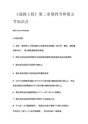 《道路工程》第二章第四节和第五节知识点全套.docx