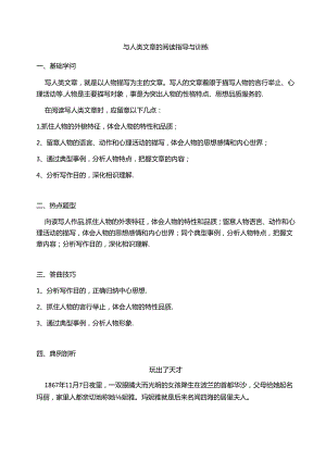 五年级课外阅读-写人类文章的阅读指导与训练.docx