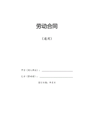 示范文本 - 揭阳市人民政府门户网站.docx