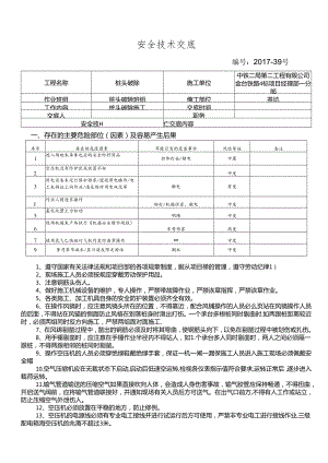 17-40桩头破除施工安全技术交底.docx